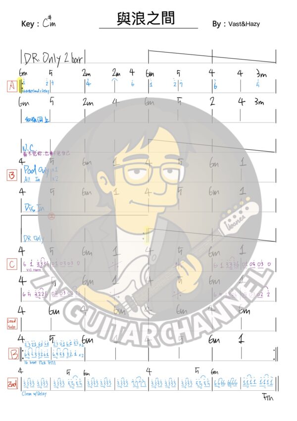 與浪之間 - Vast-Hazy 吉他譜 PDF 下載