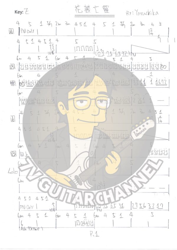 花藏亡靈 - Yorushika 吉他譜 PDF 下載