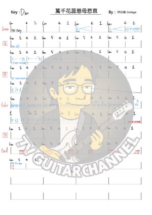 萬千花蕊慈母悲哀 - 珂拉琪 吉他譜 PDF 下載