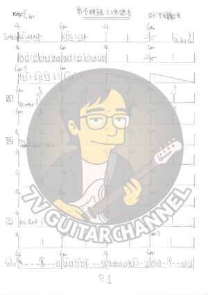 葬予規路火烌猶在 - 珂拉琪 吉他譜 PDF 下載