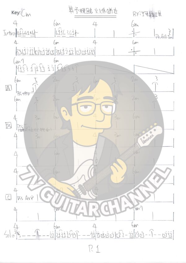 葬予規路火烌猶在 - 珂拉琪 吉他譜 PDF 下載