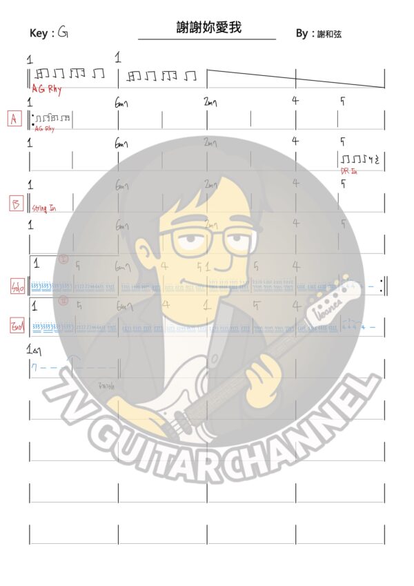 謝謝妳愛我 - 謝和弦 吉他譜 PDF 下載