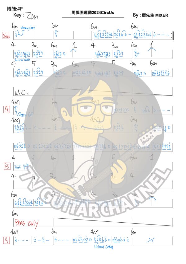 馬戲團運動2024 - 麋先生 吉他譜 PDF 下載
