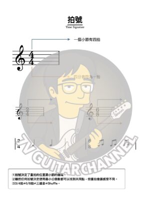 拍號(Time Signature )