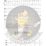 爬格子與交替撥弦(Finger Exercises & Alternate Picking)