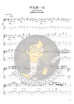【TAB】 平凡的一天 Carpe Diem feat. 知更 John Stoniae ｜Guitar Solo 六線譜技巧解析版