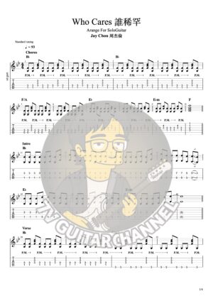 【吉他譜】Who Cares 誰稀罕-周杰倫Jay Chou｜For Solo Guitar
