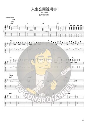 人生公開說明書-旅人（包含浮水印）