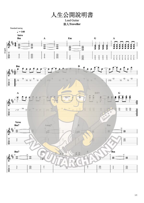 人生公開說明書-旅人（包含浮水印）
