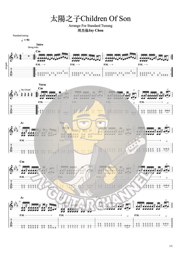 【吉他譜】Children of the Sun 太陽之子-周杰倫Jay Chou｜For Standard Tuning