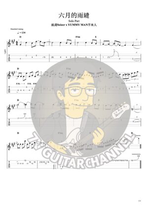 [Solo Guitar TAB]六月的雨縫-紙鳶Seizer x YUMMY MAN羊米人.pdf