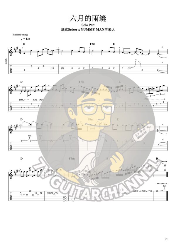 [Solo Guitar TAB]六月的雨縫-紙鳶Seizer x YUMMY MAN羊米人.pdf